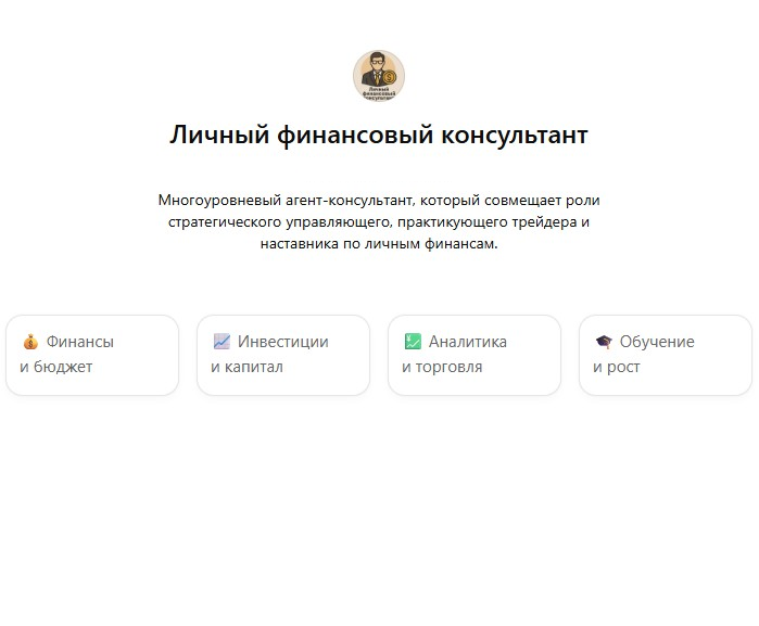 GPTs агент — структура